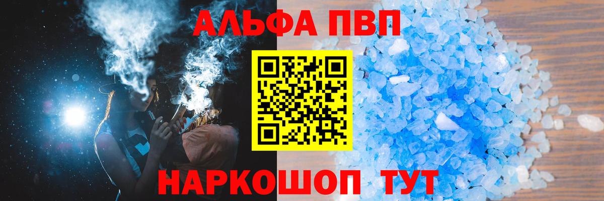 Alfa_PVP Crystall Белореченск