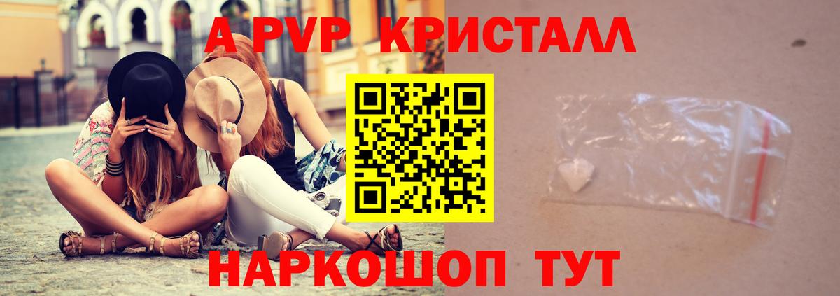 A-PVP СК КРИС  Белореченск  Alpha PVP Соль 