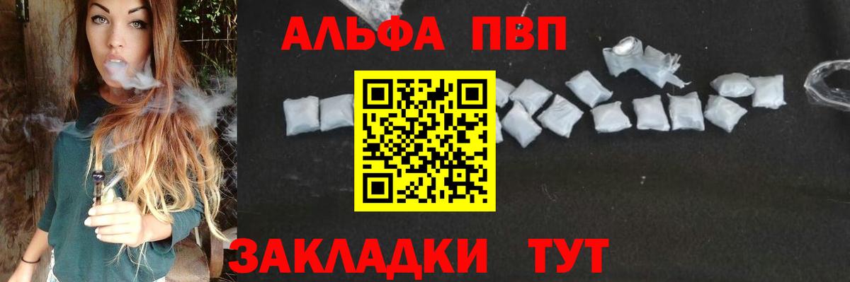 APVP Crystall  Вход с VPN  APVP Crystall  Белореченск  Alfa_PVP VHQ 