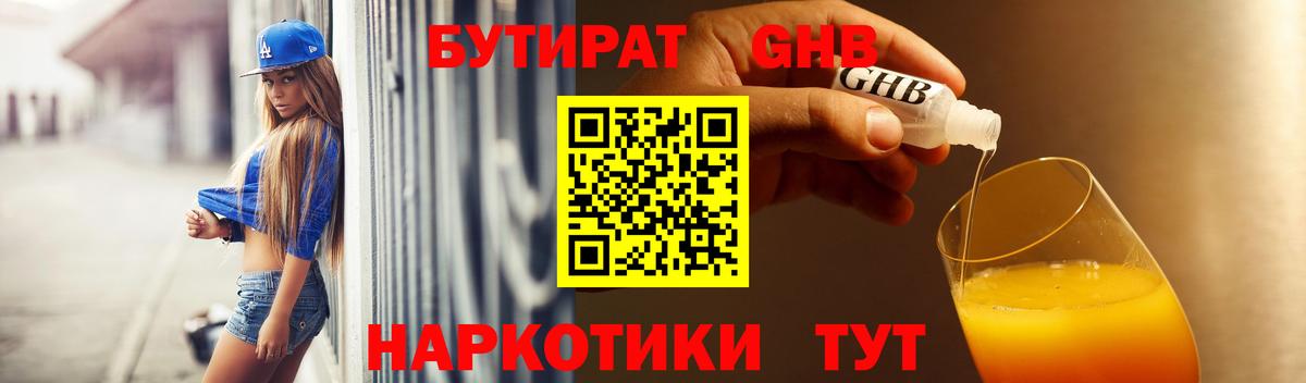 Бутират 99%  Вход с VPN  Белореченск 