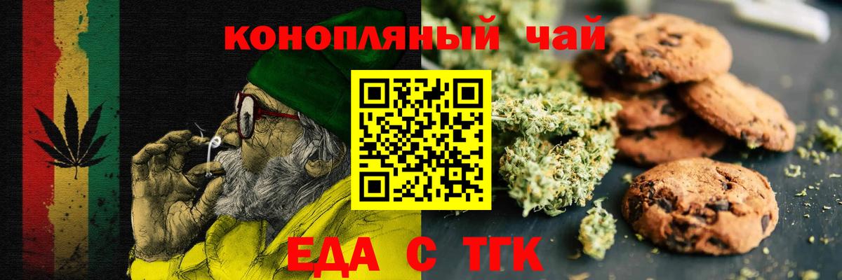 Белореченск  Печенье с ТГК марихуана  Вход с VPN 