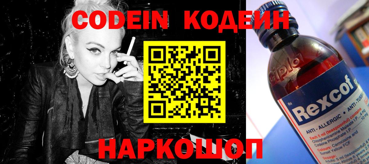 Кодеин напиток Lean (лин) Белореченск