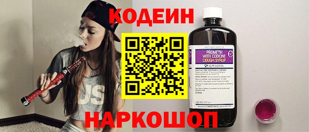 Кодеиновый сироп Lean напиток Lean (лин)  Кодеиновый сироп Lean напиток Lean (лин)  Белореченск 