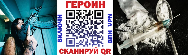 Героин Heroin  купить закладку  Белореченск 