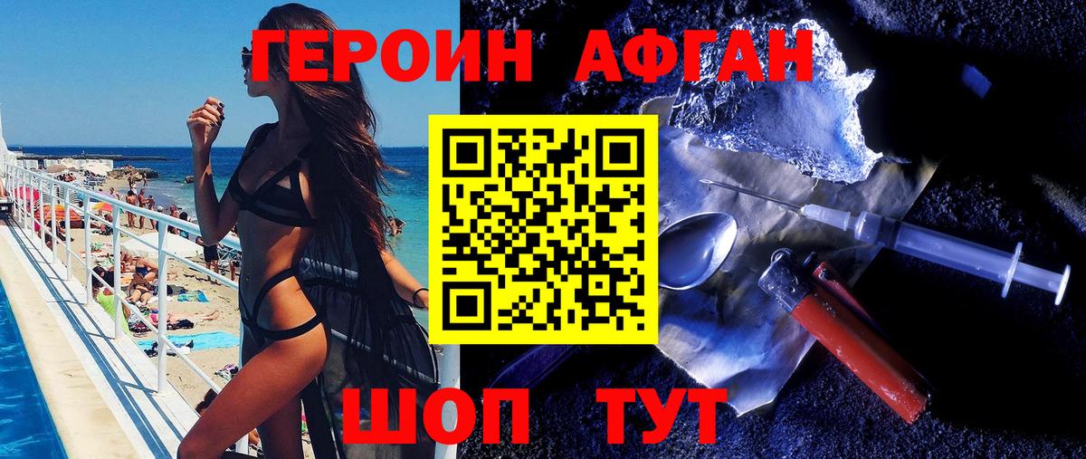ГЕРОИН Афган  Белореченск 