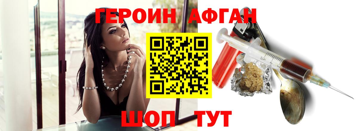 ГЕРОИН  Вход с VPN  Белореченск  Героин белый 