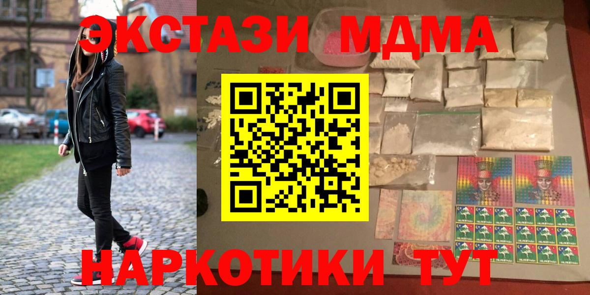 МДМА молли  МДМА crystal  Белореченск 