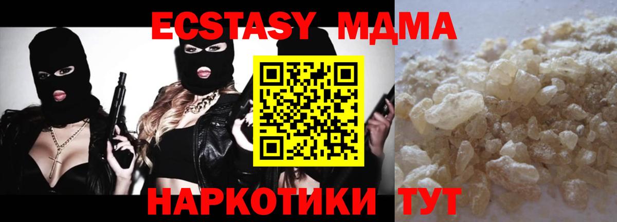 МДМА VHQ  Вход с VPN  МДМА кристаллы  Белореченск 