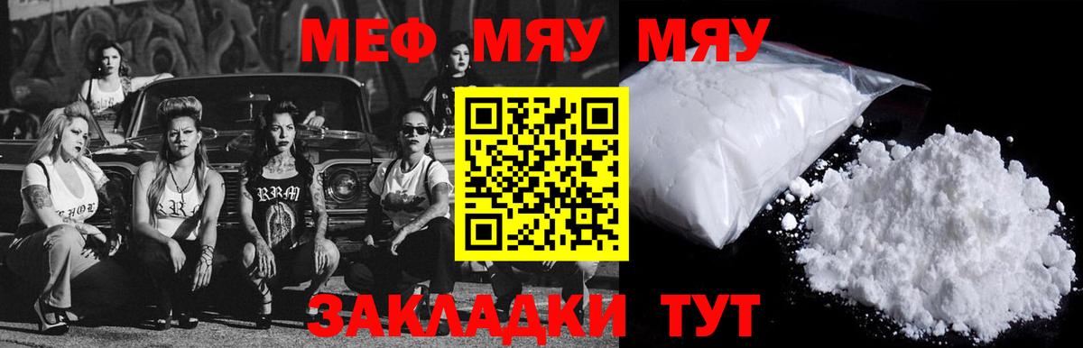 МЕФ  МЯУ-МЯУ мука  Белореченск  Вход с VPN  Меф 4 MMC 