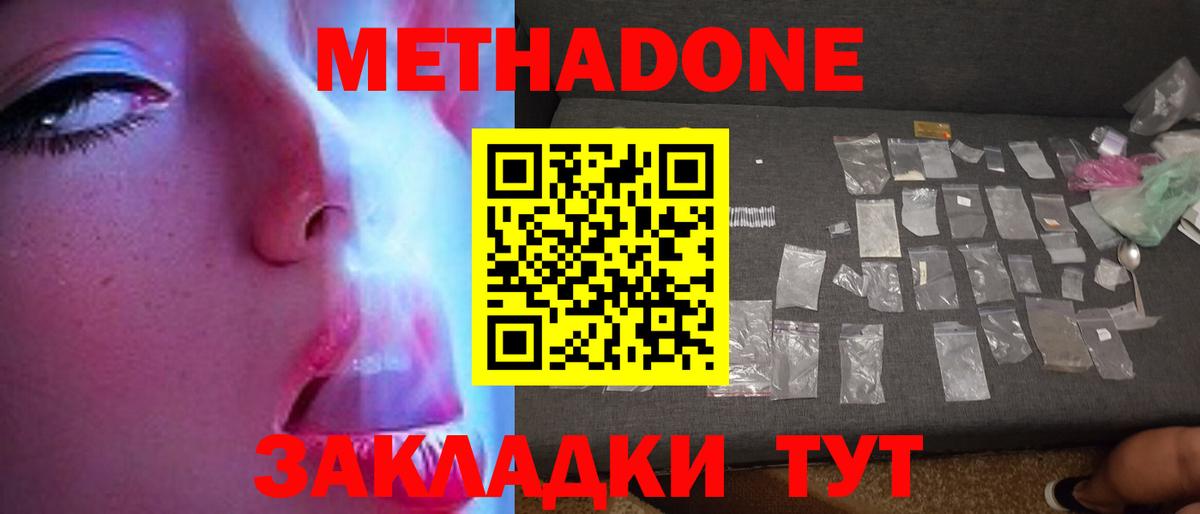 Метадон мёд  Метадон кристалл  Вход с VPN  Белореченск 