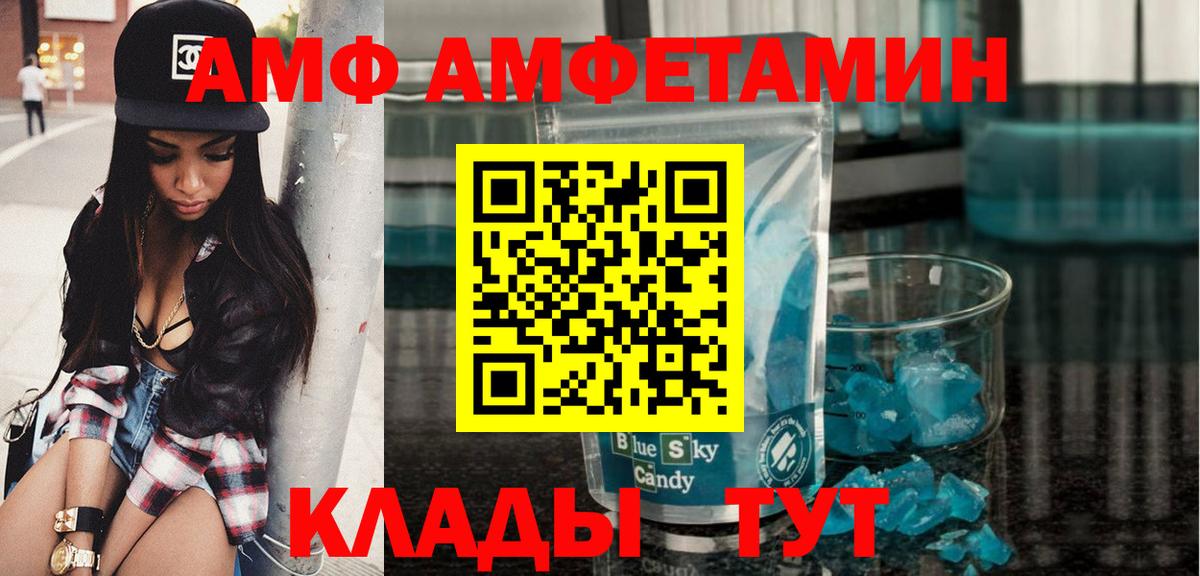 МЕТАМФЕТАМИН пудра Белореченск